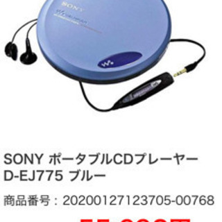 SONY D-EJ775 ポータブルCDプレーヤー ウォークマン SONY ポータブルCD
