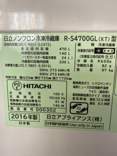 ※※値下※※【美品】日立冷蔵庫