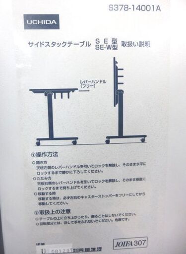ウチダ ミーティングテーブル 幅180cm 奥行45cm 高さ71cm 折りたたみ スタッキング 事務用品 ☆札幌市 清田区 平岡