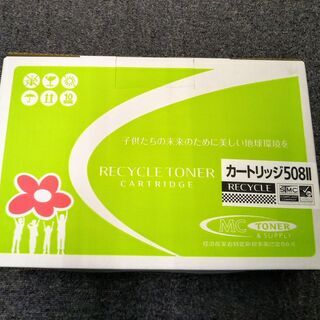 【未使用品】Canon LBP3300用トナーカートリッジ508II