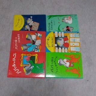 (中古)絵本ババールシリーズ9冊