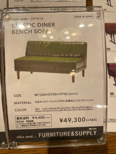 ニコアンド　ダイニングテーブル　ソファ　テーブル