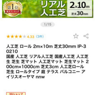 アイリスオーヤマ　人工芝の画像