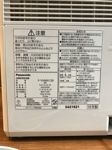 パナソニック 衣類乾燥除湿機 ナノイー搭載 ハイブリッド方式 ~25畳 16年製 F-YHMX120-N