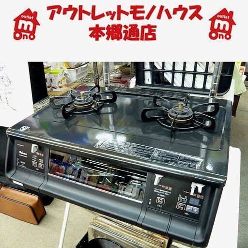 札幌 ガステーブル LPガス/プロパン 2014年製 エブリシェフ パロマ PA-340WA-2R 水なしワイドグリル 両面焼き 幅59㎝ ガス台 本郷通店