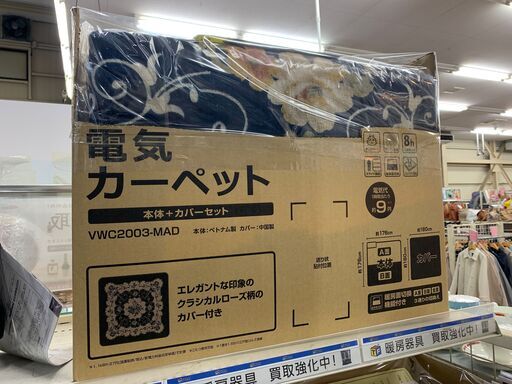 コウデン　電気カーペット　VWC2003-MAD ２畳用　未使用品