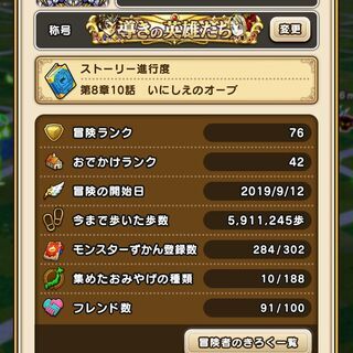 ドラクエウォークフレンド募集