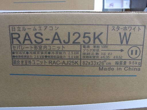 未使用 2020年 日立 白くまくん RAS-AJ25K エアコン 2.5kw