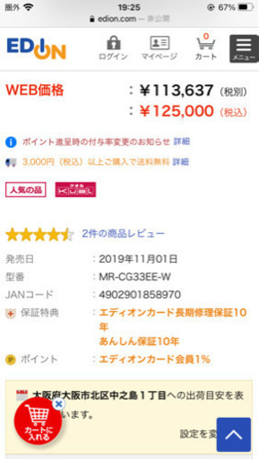 三菱　330L冷蔵庫　超美品　型番:MR-CG33EE-W 新品購入後4ヶ月のみ使用