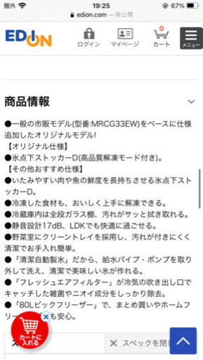 三菱　330L冷蔵庫　超美品　型番:MR-CG33EE-W 新品購入後4ヶ月のみ使用