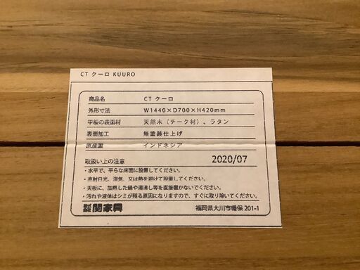 Center Table センターテーブル【トレファク 川越店】