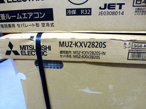 新品 三菱 ルームエアコン MSZ-KXV2820S 寒冷地仕様 ズバ暖 霧ヶ峰 2020年モデル 冷暖房 約10畳 エアコン 未使用 Mitsubishi 札幌市手稲区