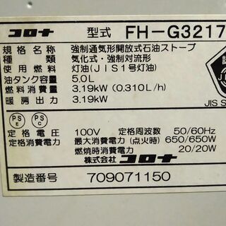 決まりました！⑫ファンヒーター 実動 2017年製 CORONA ｺﾛﾅ FH-G3217Y 3.19kw 木造～8畳 内部清掃＆メンテナンス済み ３ヶ月保証 山形発の画像