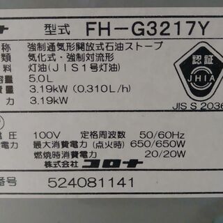 決まりました！⑭ファンヒーター 実動 2018年製 CORONA ｺﾛﾅ FH-G3217Y 3.19kw 木造～8畳 内部清掃＆メンテナンス済み ３ヶ月保証 山形発の画像
