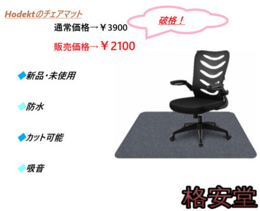 【早い者勝ち】チェアマット 床保護マットズレない 140*90cm 厚み4mm 足元マット