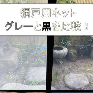 網戸　張り替え致します