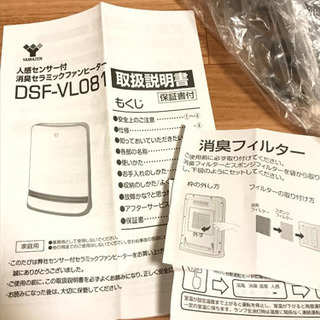 YAMAZEN ヤマゼン ヒーター　DSF-VL081（W） [消臭セラミックファンヒーター 人感センサー付]  冬 の画像