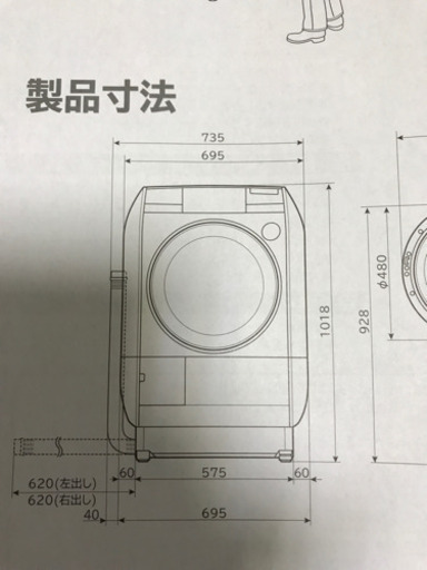 ドラム式洗濯機　BD-V5300