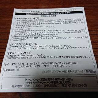 ジムビームオリジナル家飲みセットの画像