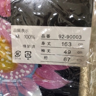 【新品】レディース浴衣の画像