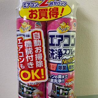 エアコン洗浄スプレー　2本セット　新品