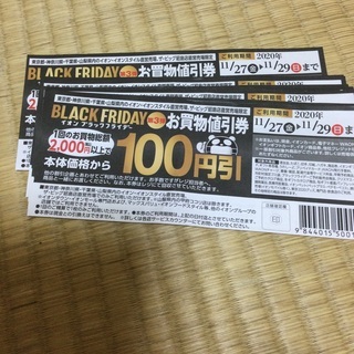 ブラックフライデーイオン100円引き券10枚