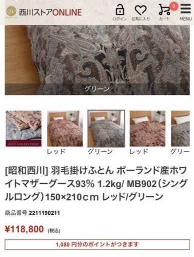 【本日24時に終了】【送料込み】定価￥11,8800  西川羽毛ふとん　マザーグース\u0026ゴアテックス