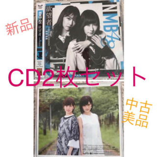 ✨新品✨NMB48 欲望者 CD 1028円 中古美品NMB48...
