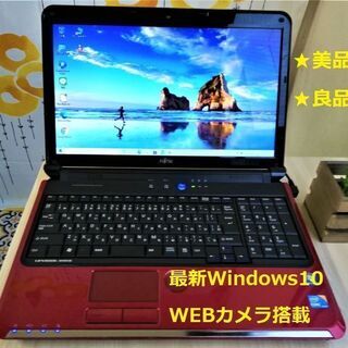 ★美品★学生・初心者の方OK/FUJITSU/ノートパソコン/レッド【人気】