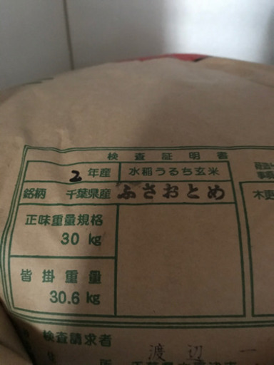 【新米】千葉県木更津産　ふさおとめ　新米30kg  在庫あります(1月23日現在)ぜひお問い合わせください。