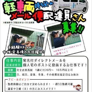 【羽中エリア急募‼️】羽村地域での誰でもできるお仕事です。【12月～】