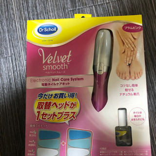 Dr.Scholl電動ネイルケアキット
