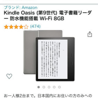 Kindle Oasis（第9世代）の画像