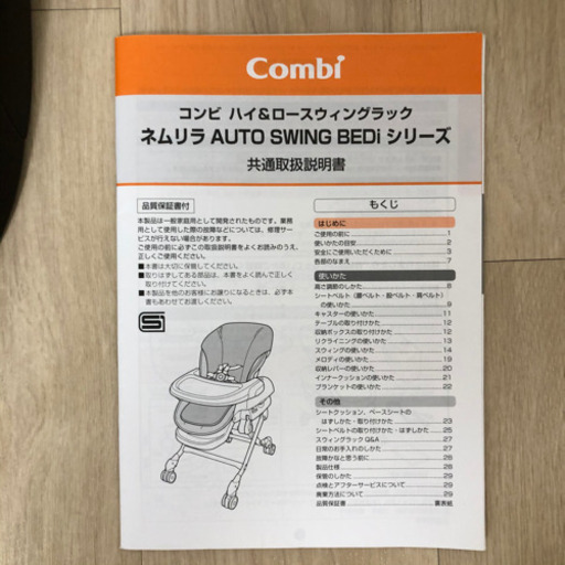 【商品券可】　コンビ　ネムリラ　オートスウィング　電動　ブラウン　ネイビー 