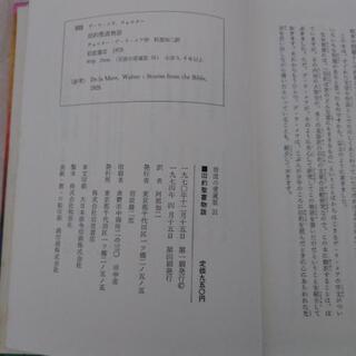 旧約聖書物語、岩波書店の画像