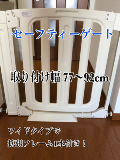 【最終値下げ】セーフティーゲート(ワイドタイプ)