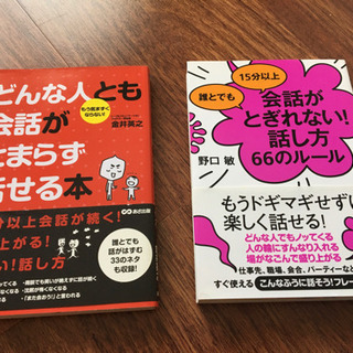 会話　とぎれない　ルール　ハウトゥ本
