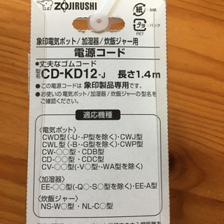 加湿器電源コンセントの画像