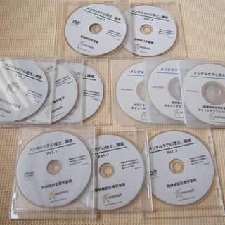 メンタルケア心理士講座DVD　【たのまな】【ヒューマンアカデミー】