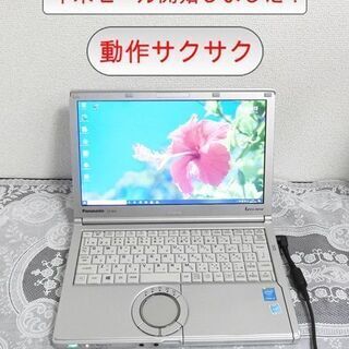 送料無料・割引あり！ビジネスマン向け！レッツノート/8GB/SSD/panasonic