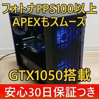 ●GTX1050搭載ゲーミングPC/フォトナFPS100、APE...