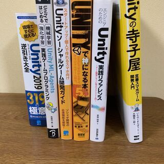 【Unity】ソーシャルゲーム開発入門セット　(※参考書6冊＋おまけ)の画像