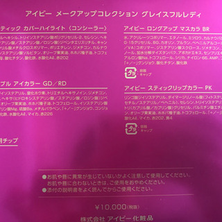IVY グレイスフルレディ　メークアップコレクションの画像