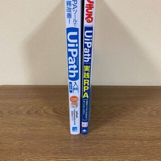【Python & UiPath】RPAツール開発入門セット　(※参考書4冊)の画像