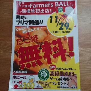 フリーマーケット！！