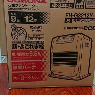 石油ファンヒーター