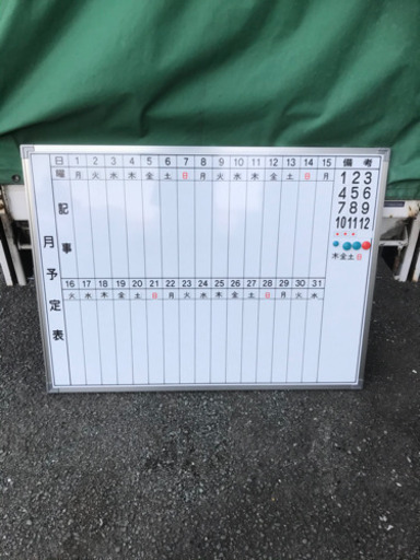 両面ホワイトボード　予定表
