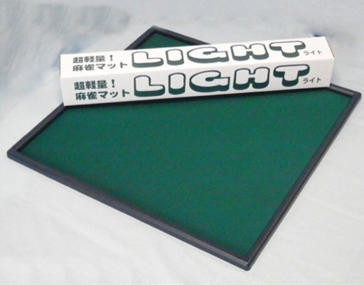 【新品】麻雀マット マージャンライトマット