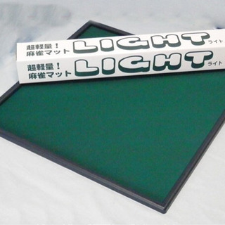 【新品】麻雀マット マージャンライトマット