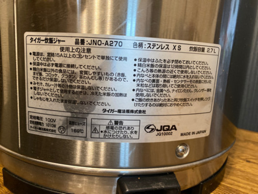 タイガー業務用炊飯器　Tiger タイガー　2.7L